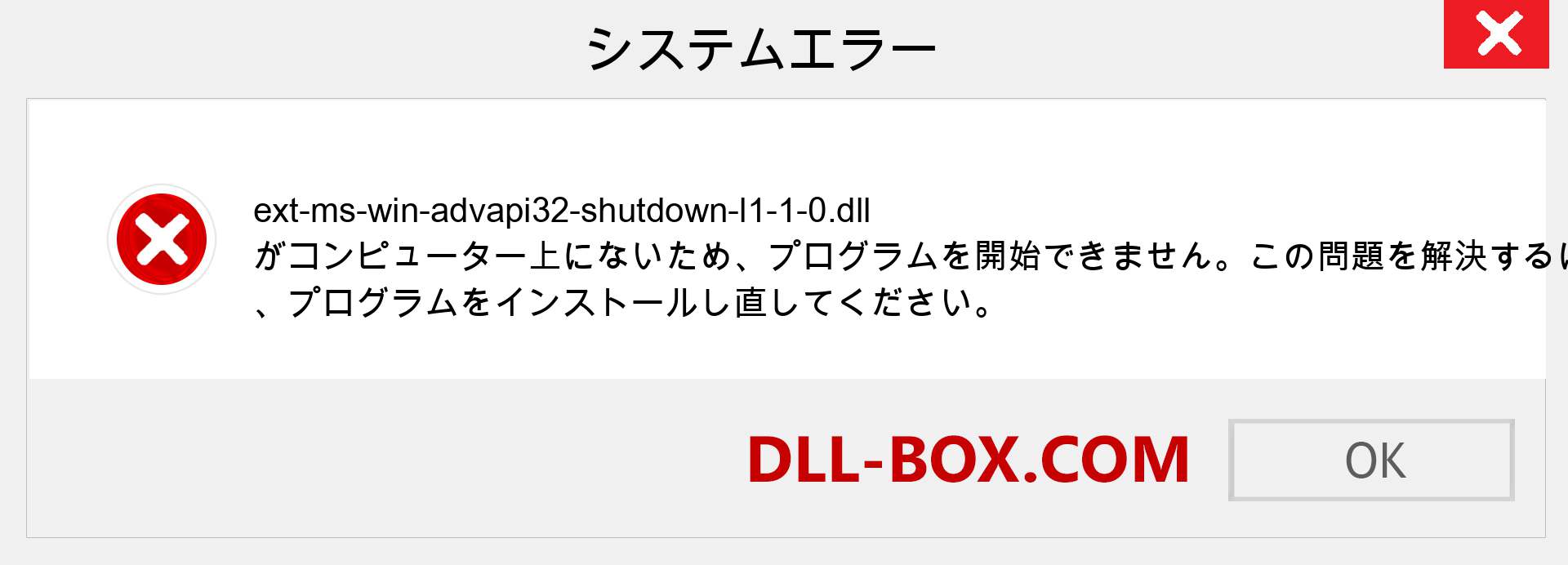 ext-ms-win-advapi32-shutdown-l1-1-0.dllファイルがありませんか？ Windows 7、8、10用にダウンロード-Windows、写真、画像でext-ms-win-advapi32-shutdown-l1-1-0dllの欠落エラーを修正